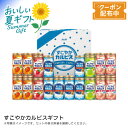 お中元 送料無料 【包装/のし印字OK】<カルピス>すこやかカルピスギフト健康 飲料 ギフト フルーツ リフレッシュ