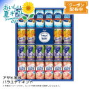 お中元 送料無料 【包装/のし印字OK】<カルピス>バラエティギフト健康飲料 贈り物 パーティー 乾杯 リフレッシュ