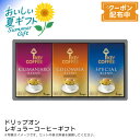 お中元 【包装/のし印字OK】<キーコーヒー>ドリップオン・レギュラーコーヒーギフトカフェギフト 香り豊か コーヒータイム リラックス 贈り物