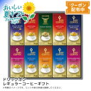 お中元 送料無料 【包装/のし印字OK】<キーコーヒー>ドリップオン・レギュラーコーヒーギフト香り 深煎り ブレンド トラジャ モカ