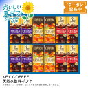 お中元 【包装/のし印字OK】<キーコーヒー>天然水飲料ギフトアイスコーヒー アイスティー 無糖 微糖 リフレッシュ