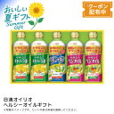 お中元 送料無料 【包装/のし印字OK】<日清オイリオ>ヘルシーオイルギフト健康オイル プレゼント 料理用オイル 美味しい 健康志向