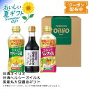お中元 【包装/のし印字OK】<日清オイリオ>日清ヘルシーオイル&国産丸大豆醤油ギフト健康 調味料 ギフト 和食 美味しい