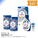 お中元 【包装/のし印字OK】<P&G>アリエール液体洗剤セット洗濯 除菌 清潔 衣類 香り