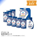 お中元 送料無料 【包装/のし印字OK】<P&G>アリエール液体洗剤セット洗濯 汚れ落ち 詰替え 清潔 香り