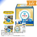 お中元 送料無料 【包装/のし印字OK】<P&G>アリエールジェルボールプレミアムバラエティギフトセット洗濯 消臭 除菌 ギフト プレゼント