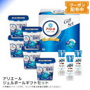 お中元 送料無料 【包装/のし印字OK】<P&G>アリエールジェルボールギフトセット洗濯 簡単 消臭 時短 プレゼント