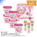 お中元 送料無料 【包装/のし印字OK】<P&G>ボールドジェルボールギフトセット洗濯 簡単 柔軟剤 香り プレゼント