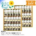 お中元 送料無料 【包装/のし印字OK】<美味心>フリーズドライ味噌汁ギフト簡単 栄養 和食 健康 朝食 便利(4)