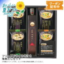お中元 【包装/のし印字OK】フリーズドライみそ汁&飛魚だしセット簡単 手軽 本格 野菜 栄養 朝食 夕食