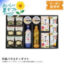 お中元 送料無料 【包装/のし印字OK】<美味心>和風バラエティギフトフリーズドライ 味噌汁 和食 調味料 ギフト