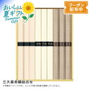 【P10倍&まとめ買いクーポンでお得】お中元 【包装/のし印字OK】三大産地麺詰合せ手延素麺 信州そば 讃岐うどん 和食 食べ比べ