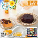 お中元 送料無料 【包装/のし印字OK】<創菓 京づる>涼彩菓夏 涼菓 水ようかん フルーツゼリー 小豆くず餅