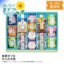 【早割クーポン&P2倍】お中元 送料無料 【包装/のし印字OK】<創菓 京づる>きらめき庵和菓子 冷菓 夏 贈り物 手作り