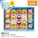 お中元 送料無料 【包装/のし印字OK】<創菓 京づる>フルーティーギフトゼリー スイーツ ギフト フルーツ デザート(4)
