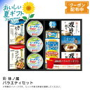 お中元 送料無料 【包装/のし印字OK】彩 味ノ蔵 バラエティセット贅沢 ヘルシー 食材 夕食 パーティ ディナー 料理 簡単