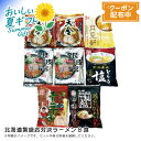 お中元 送料無料 【包装/のし印字OK】北海道繁盛店対決ラーメン8食北海道 ラーメン 人気店 味噌 醤油 塩 自宅セット
