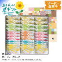 お中元 【包装/のし印字OK】 <赤坂柿山>あ・ら・かしこ和菓子 おかき 個包装 贈り物 手土産