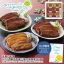 父の日 ギフト 早割 プレゼント<至福の和食>父の日 賛否両論三種の豚角煮ギフト贈り物 お祝い 食品 ギフト おつまみ※こちらの商品はメーカー直送品です。