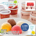 父の日 ギフト 早割 プレゼント<銀座京橋 レ ロジェ エギュスキロール>父の日 銀座アイスバラエティ贅沢 スイーツ ギフト おしゃれ 特別な日※こちらの商品は...