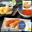 【本日P10倍】父の日 ギフト 早割 プレゼント父の日 北海道産いくらとやまや明太子・味付け数の子詰合せ海産物 贈り物 おつまみ 高級食品 父の日※こちらの商品...