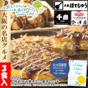 父の日 ギフト 早割 プレゼント父の日 上方お好み焼きたこ焼きセット大阪 グルメ 家族 パーティー 休日※こちらの商品はメーカー直送品です。
