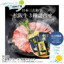 父の日 ギフト 早割 プレゼント父の日 ご当地シリーズ 松阪牛セット贈り物 お祝い ディナー ご当地 美味しい※こちらの商品はメーカー直送品です。