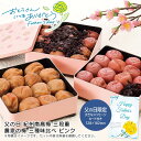父の日 ギフト 早割 プレゼント父の日 紀州南高梅 三段重 農家の梅 三種味比べ ピンク贈り物 手土産 高級感 おつまみ お弁当※こちらの商品はメーカー直送品で...