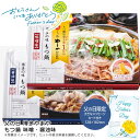 父の日 ギフト 早割 プレゼント父の日 博多やまや もつ鍋 味噌・醤油味博多 もつ鍋 自宅 パーティ 手軽※こちらの商品はメーカー直送品です。