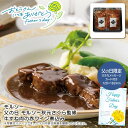 父の日 ギフト 早割 プレゼント<モルソー>父の日 モルソー秋元さくら監修 牛すね肉の赤ワイン煮込み父の日 贅沢 夕食 お祝い デート※こちらの商品はメーカー直...