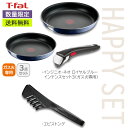 【土日限定クーポン配布中】【数量限定】ソルヴィータ限定2025 ティファールセットA ガス火用フライパンセット 高効率調理 焦げ付きにくい 家族食卓 簡単手入れ...