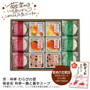 敬老の日 プレゼント<京・料亭 わらびの里>敬老祝 料亭一膳と最中スープ健康食材 蒸し料理 和食ギフト 高級食材 家族団欒※こちらの商品はメーカー直送品です。