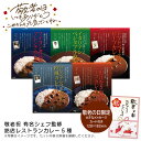敬老の日 プレゼント敬老祝 有名シェフ監修銘店レストランカレー5種ギフト 高級 レトルトカレー フレンチ イタリアン※こちらの商品はメーカー直送品です。