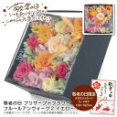 敬老の日 プレゼント敬老の日 プリザーブドフラワー フルールアンヴォーグ2 イエロー敬老 プレゼント 花 ギフト 黄色※こちらの商品はメーカー直送品です。