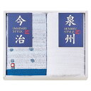 【本日P10倍】今治&泉州タオルセット IBS1820高品質 タオル ギフト 吸水性 おしゃれ お祝い プレゼント 内祝い お返し 記念品 景品 自宅用