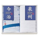 【本日P10倍】今治&泉州タオルセット IBS1825高品質 タオル 綿100% 吸水性 ギフト おしゃれ お祝い プレゼント 内祝い お返し 記念品 景品 自...