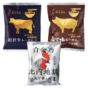 <麺之匠>前沢牛・白金豚・比内地鶏 6152-30c贅沢 ラーメン セット 特別な日 食べ比べ お祝い プレゼント 内祝い お返し 記念品 景品 自宅用※こちら...