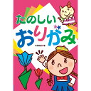 <コスモス>あそびのたからばこB(4冊セット) COS-30-05D遊び 教育 家族 友達 創造性 お祝い プレゼント 内祝い お返し 記念品 景品 自宅用
