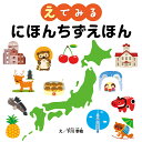 <コスモス>学習えほん(4冊セット) COS-35-03B幼児 学び 絵本 知識 地図 お祝い プレゼント 内祝い お返し 記念品 景品 自宅用