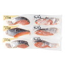 【本日P10倍】北海道天然鮭切身セット 78373海産物 塩鮭 おつまみ 夕食 贅沢料理 お祝い プレゼント 内祝い お返し 記念品 景品 自宅用※こちらの商品...
