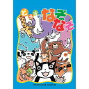 <コスモス>あそびと学習えほん(8冊セット) COS-80-05知育 おもちゃ 絵本 プレゼント 6歳以上 お祝い プレゼント 内祝い お返し 記念品 景品 自...
