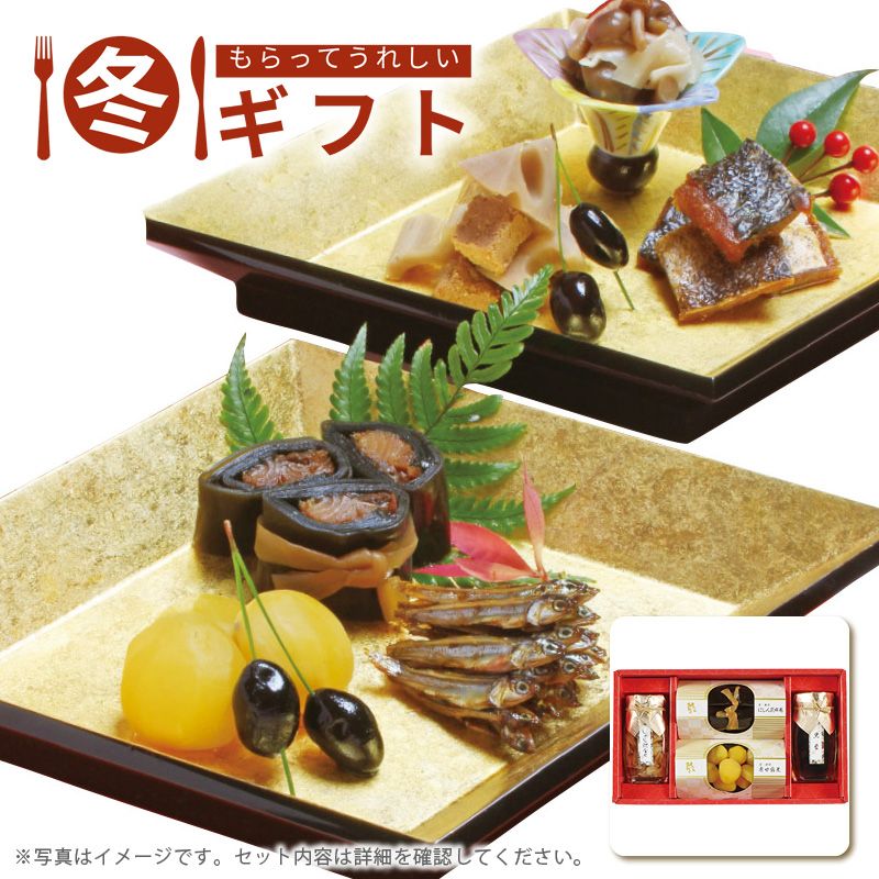 お歳暮 早割 ポイント10倍 （11/20迄まで）お歳暮 2025 京・料亭 わらびの里 京のお正月わらびの里 おせち風 にしん昆布巻 黒豆 栗甘露煮 冬ギフト※メーカー直送品です。