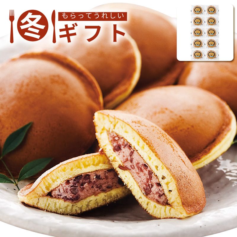 お歳暮 早割 ポイント10倍 （11/20迄まで）お歳暮 2025 乳蔵 乳蔵 北海道十勝生どら10個ふわふわ クリーム 小豆 餡 和洋折衷 デザート おやつ リラックス カフェ風 冬ギフト※メーカー直送品です。