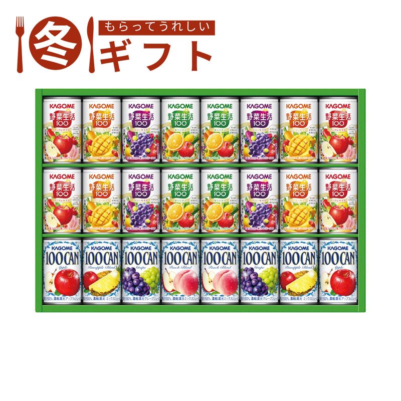 お歳暮 早割 ポイント10倍 （11/20迄まで）お歳暮 2025 カゴメ すこやかファミリーギフト野菜生活100 機能性 飲料 健康 忙しい朝 贈り物 100CAN 冬ギフト