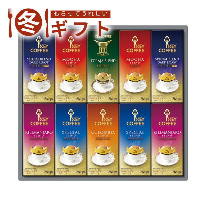 楽天ソルヴィータ　楽天市場店お歳暮 2025 キーコーヒー ドリップオン・レギュラーコーヒーギフト香り高い 深煎り ブレンド 自分時間 おうち時間 冬ギフト