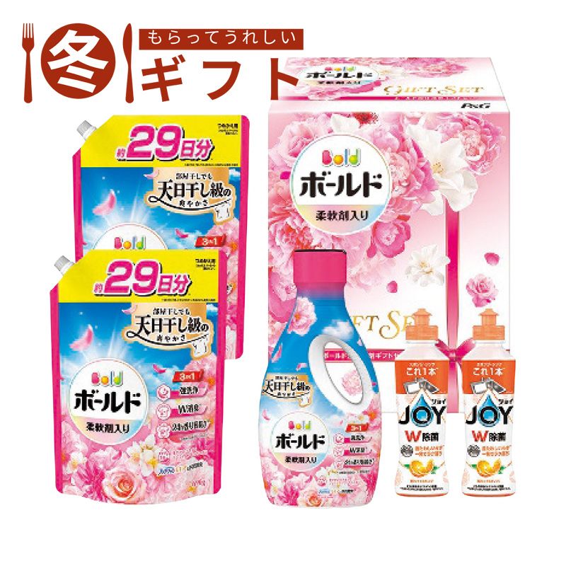 【ワンダフルデー限定クーポン配布中】お歳暮 2025 P＆G ボールド香りのギフトセット洗濯時短 除菌効果 柔らか仕上げ 衣類ケア 室内干し対策 冬ギフト