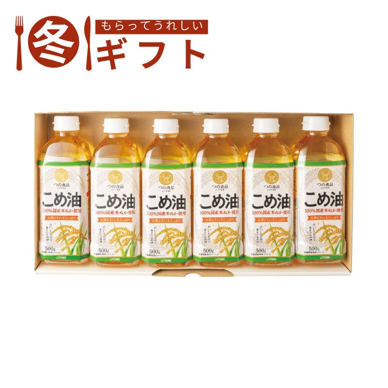 【楽天スーパーSALE限定クーポン配布！最大50%OFF】早い者勝ち！指定商品あり お歳暮 2025 国産こめ油ギフトセット天然由来 栄養豊富 風味控えめ 揚げ物サクッ 炒め物旨味 生食対応 お菓子作り 冬ギフト