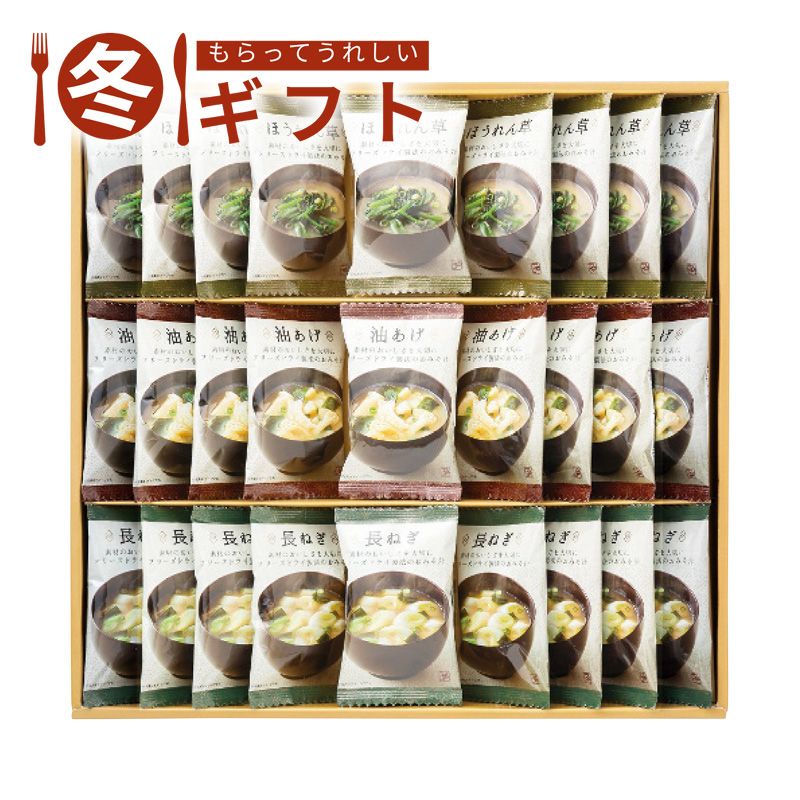 【500円OFF/30日/枚数限定クーポン】【土日限定クーポン配布中】お歳暮 2025 美味心 フリーズドライ味噌汁ギフトapide 即席 一人分 温かい 常温保存 冬ギフト