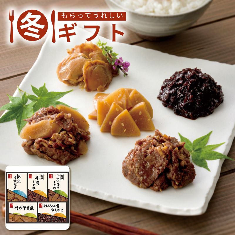 お歳暮 早割 ポイント10倍 （11/20迄まで）お歳暮 2025 柿安 料亭しぐれ煮詰合せ減塩 牛 ...