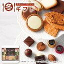 お歳暮 2025 モロゾフ株式会社 ロイヤルタイムモロゾフ ファンシーチョコレート オデット ファヤージュ 洋菓子 冬ギフト